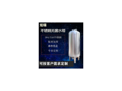 伊春市鸿谦无菌储水罐无菌储液罐无菌纯水箱生产基地量大从优