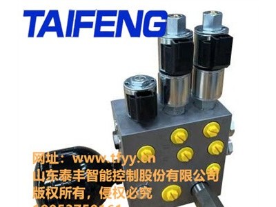 TYF系列油源阀品牌|挖掘机油源阀|泰丰股份