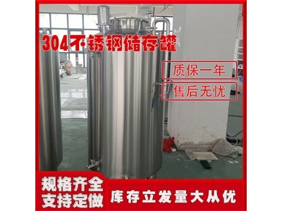 浏阳康之兴大型立式储酒罐不锈钢储酒罐追求品质卫生放心货源充足