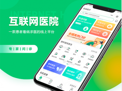 互联网医院小程序开发|互联网医院小程序成品