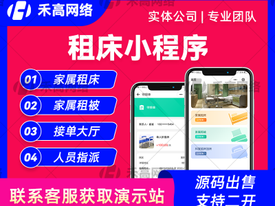 医院租床系统|租床小程序开发|租床系统定制