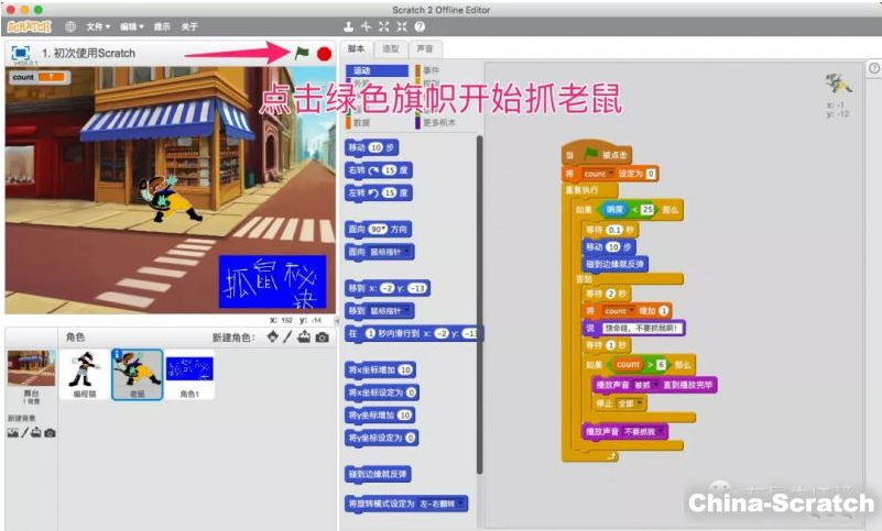 《趣学Scratch游戏编程》- 搬仓鼠偷抢粮食
