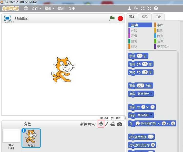 Scratch编程(1)——运动篇