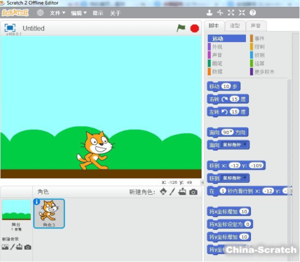 Scratch编程(1)——运动篇