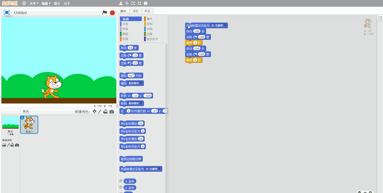 Scratch编程(1)——运动篇