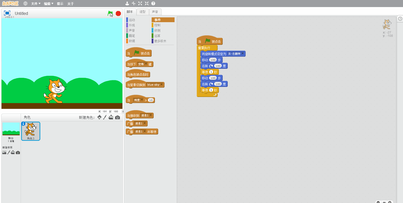 Scratch编程(1)——运动篇