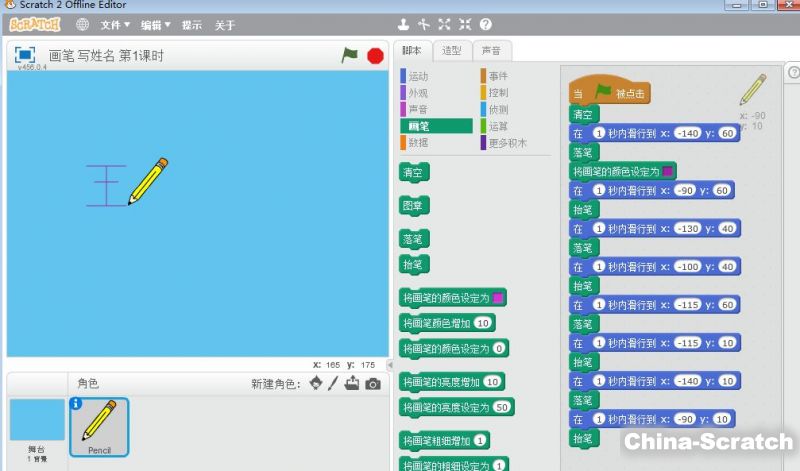 Scratch基础篇-你的名字