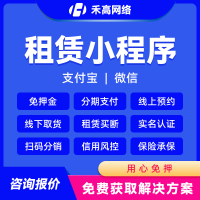 租赁小程序开发|租赁系统软件|租赁小程序源码开发
