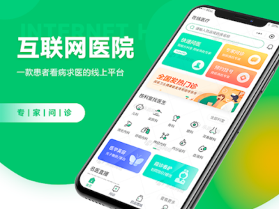 互联网医院源码开发|线上问诊小程序|在线问诊系统定制优势