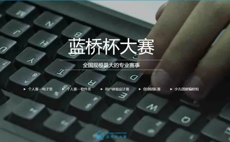 蓝桥杯大赛是什么比赛？是白名单赛事吗？