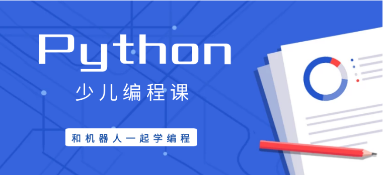 Scratch、Python、C++少儿编程选哪一个好？