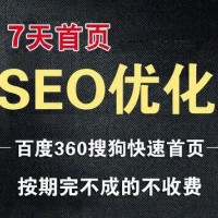 【正规】百度SEO优化，网站SEO关键词排名优化