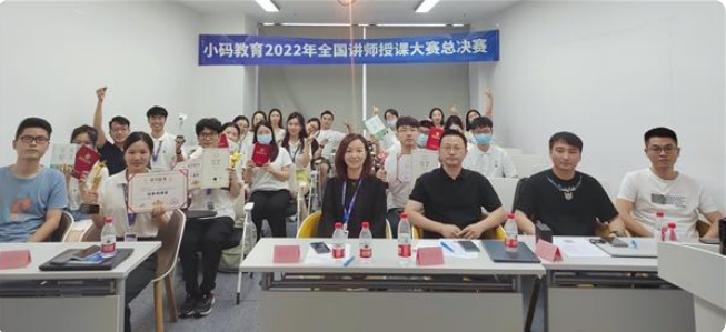 小码王讲师授课大赛圆满落幕，高水平师资品质发展！