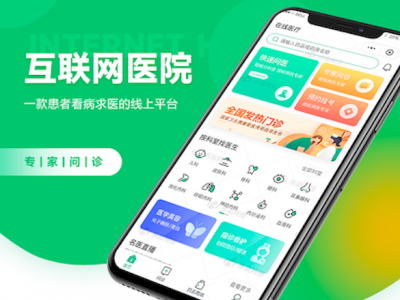 互联网医院源码|互联网医院软件|互联网医院平台搭建