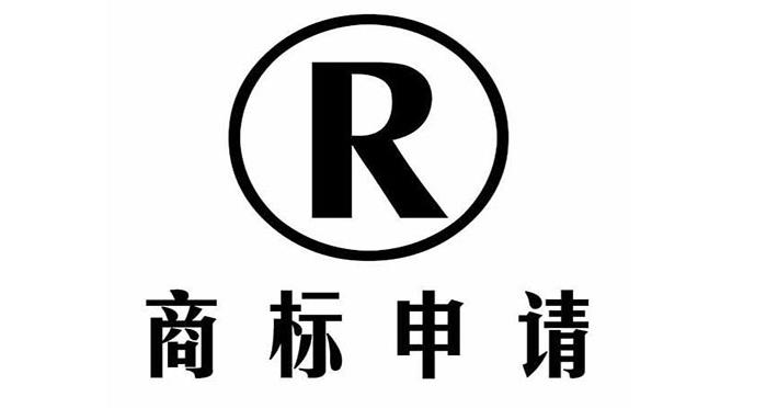商标生成器免费（受法律保护的商标）
