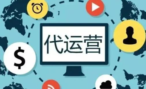 代运营收费一个月多少钱（代运营收费详细价格）