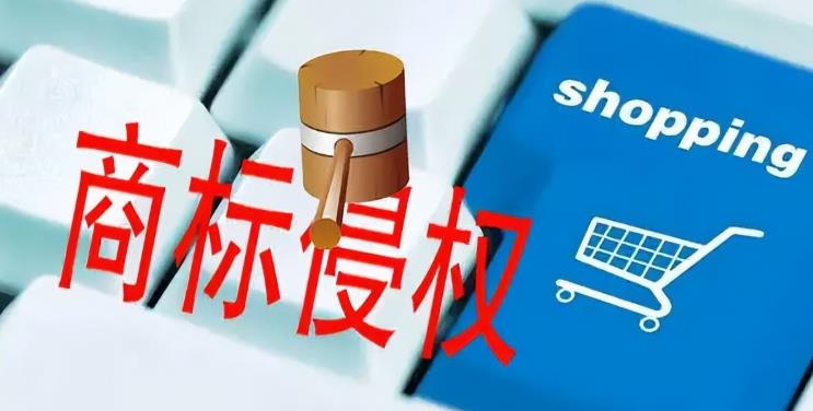 什么是商标侵权（侵犯商标权要承担什么责任） 