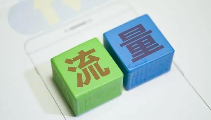 流量入口指的是什么（互联网流量入口包括哪些） 