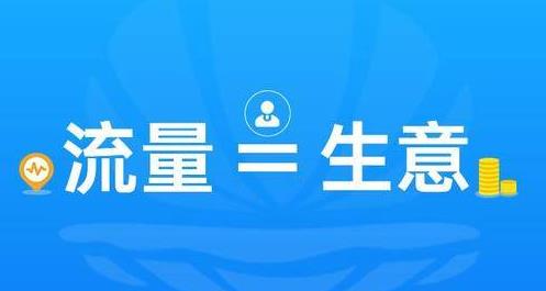 网店流量分类（网店流量主要分为哪些）