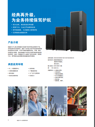 西安山特UPS电源3C3EX-80KS/80kva电源供应商