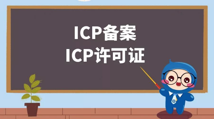 互联网信息服务行业都需要做ICP备案吗？什么是ICP备案？