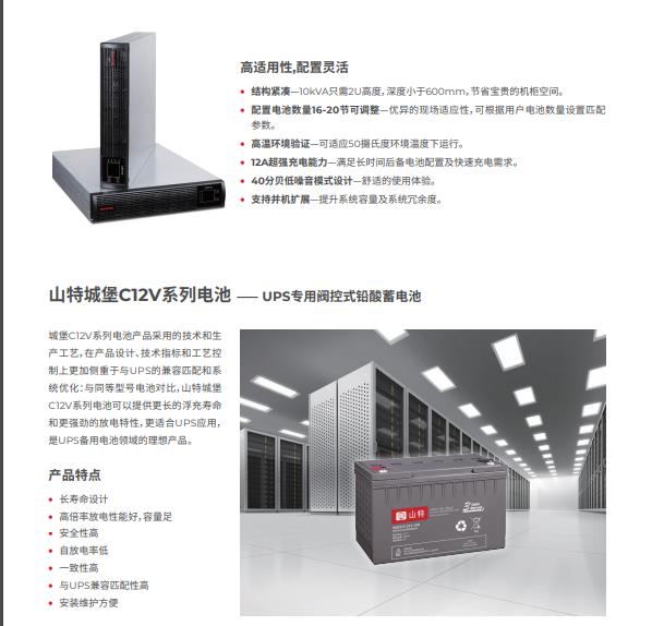 西安山特机架式C系列C1KR-1KVA安装使用