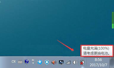 笔记本电脑提示“请考虑更换电池”