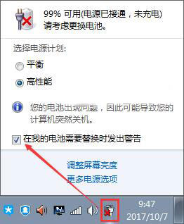 去除笔记本提示“请考虑更换电池”简单有效方法