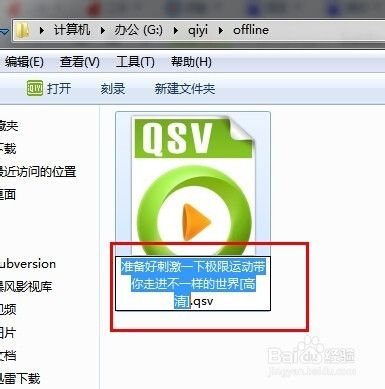 qsv格式什么文件 用什么播放器播放