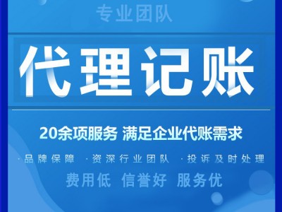 2023年佛山注册公司代理记账 哪家公司信得过？图1