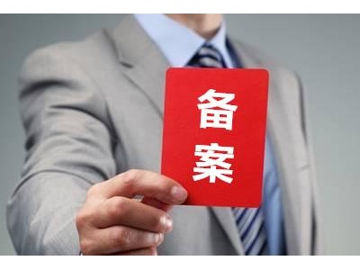 二类医疗备案|佛山二类备案办理要求图2