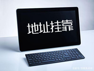 挂靠地址｜佛山小规模公司找挂靠地址 集群与非集群地址