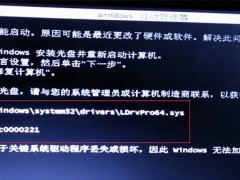 0<i></i>xc0000221进不了系统：替换drivers目录