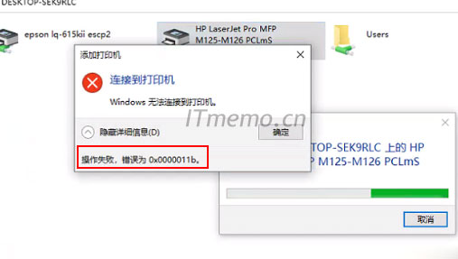 连接到打印机 windows无法连接到打印机，操作失败，错误为：0<i></i>x0000011b