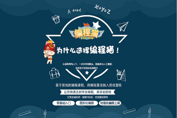 编程猫 课程