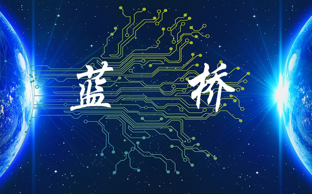 蓝桥杯含金量高吗？