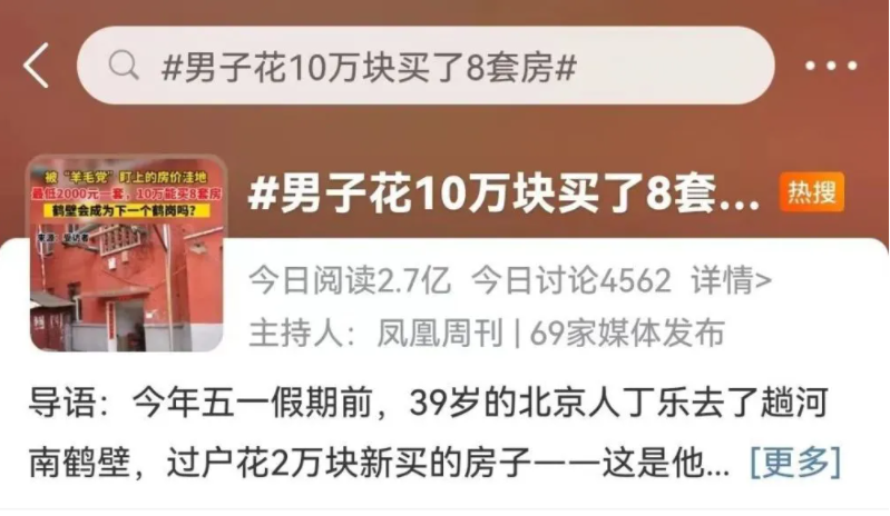 男子花10万买了8套房?鹤壁刚刚回应……