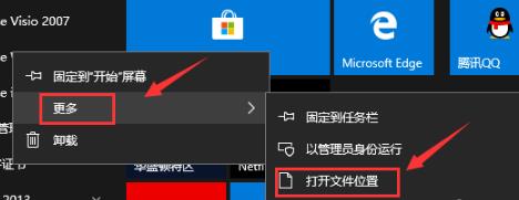 2、右键单击:word,选择更多点击“打开文件位置”。