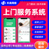 上门服务小程序|东邻到家系统定制|上门服务定制系统