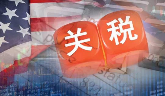 美国关税