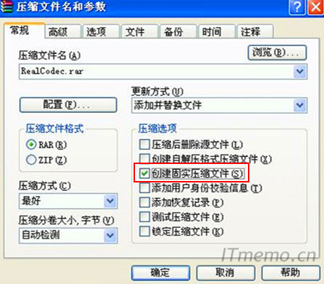 固实压缩文件是什么意思 固实压缩文件的优劣