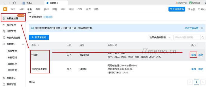 3、往下拉找到:补卡规则,点击:设置