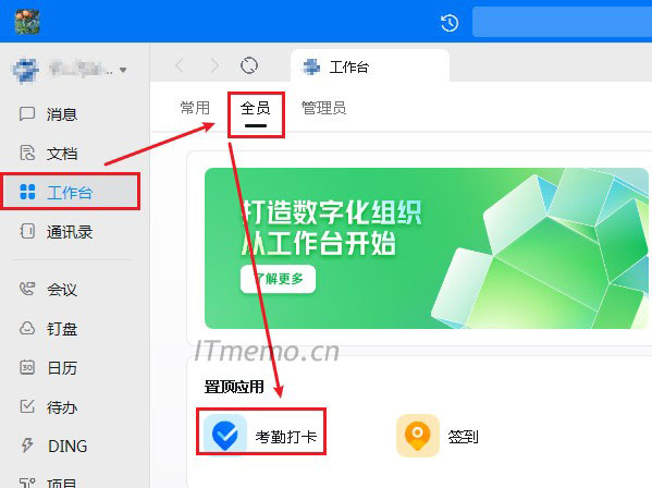 1、使用钉钉电脑版,登录,找到:工作台--全员--考勤打卡。