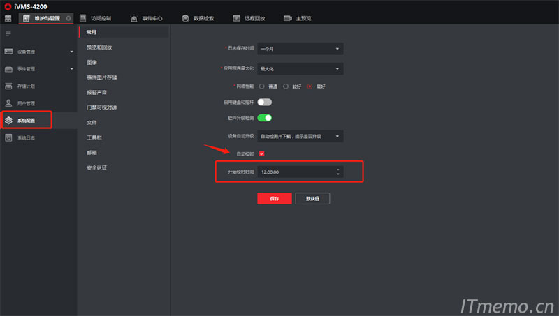 进入系统配置-常用-开启自动校时