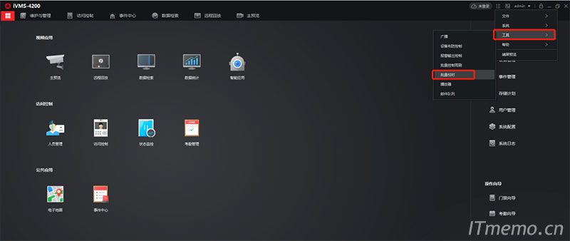 右上角工具-批量校时