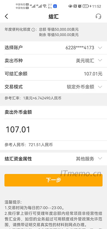 最终要将美元换成RMB（人民币），还需要在手机网上银行主界面点击：全部--投资--结售汇--结汇--选择卖出币种（美元现汇）--卖出外币金额（填写美元余额）--结汇资金属性--其他服务--下一步