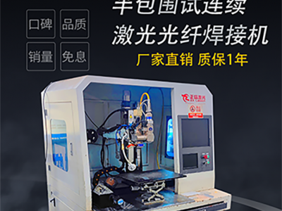 不锈钢保温杯激光焊接设备