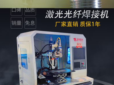 钢管件激光焊接设备