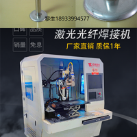 不锈钢圆周激光焊接设备