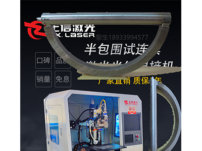 不锈钢钢件激光焊接设备